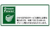 ひかりoneグリーンパワーマークの画像