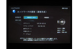 ネットワークの設定画面。接続設定で「自動設定(DHCP)」を選べば自動で設定してくれるの画像