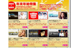 GyaO音楽 年末年始特集の画像