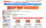 ビックカメラ.comの福袋も、ほぼすべてのアイテムが午前中に完売の画像