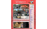 UCV初詣ライブのサイト。北向観音や生島足島神社などのほか、初日の出、デジタルおみくじのページもあるの画像
