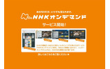 NHKオンデマンドの画像