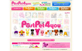 ポストペットの4番目のバージョン「PostPet 4you」。メールアドレスさえあれば、無料で利用できる。11種類のペットたちやペットの書く「ひみつ日記」など、従来のバージョンの魅力はそのままに、日記や掲示板などコミュニティ機能が加わっている。一部有料会員向け機能も。の画像
