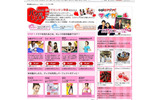 アジナビ発！バレンタイン特集 2009の画像