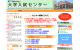 大学入試センター試験の画像