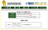 オンラインストレージ「Weback」の画像