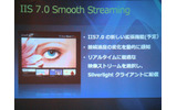 IIS 7.0 Smooth Streamingの概要。IIS 7.0 Smooth Streamingは、IIS 7.0の拡張機能としてリリースする予定。クライアントの回線速度などをモニタリングしながら、最適な映像を配信するの画像