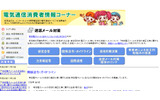 総務省　迷惑メール対策ページの画像