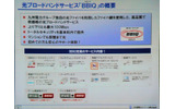 BBIQの概要の画像