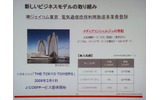 「THE TOKYO TOWERS」への導入例。電気通信役務利用放送事業者に登録し、エリア外でもサービスを提供するの画像