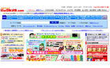 ビックカメラのwebサイトの画像