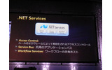 .NET Servicesの詳細。Access Control、Services Bus、Workflow Servicesを含んでいる。開発者はこれらの機能を利用できるの画像