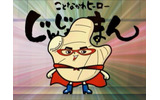「じんじゃーまん」の画像