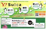 Y! Suicaの画像