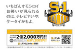 S-1バトルの画像