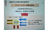 重点施策にはアフターフォロー体制の強化もあるの画像