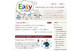「Easy for Apps」解説サイトの画像