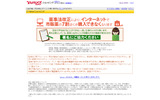 Yahoo!ショッピングの反対署名ページの画像