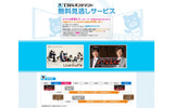 TBSオンデマンド無料見逃しサービスの画像