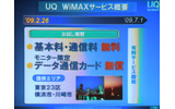 サービス概要。2月26日からモニターサービスを開始し、7月から有料サービスに移行するの画像