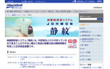 指静脈認証システム「静紋」解説ページの画像