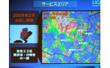 UQ Comの発表した電波エリアを示している資料の画像