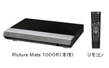 映像受信端末「Picture Mate 1000R」の画像