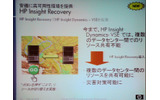 HP Insight Recoveryの概要。複数のデータセンタ間でのリソース共有を可能にしたの画像
