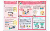 「子どもたちを有害情報から守るために」の内容（2ページ目）の画像