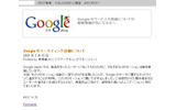 マーケティング活動について謝罪したエントリ(公式ブログより)の画像