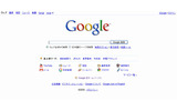 リニューアルされたGoogle Japanトップページ(2月5日)の画像