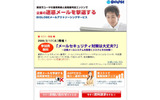 「BIGLOBEメールアウトソーシングサービス」紹介ページの画像