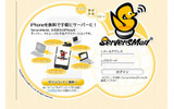 「ServersMan」サイトの画像