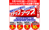 　ヨドバシカメラは、2月18日から27日までの期間限定で、同社が発行する「ゴールドポイントカード」のポイント還元率をアップ。期間中は、通常のポイントに加え、1日の支払い総額に応じポイントを上乗せする。の画像