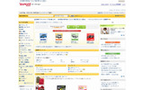 「Yahoo!オークション」サイト(画面)の画像
