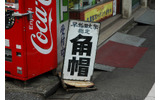 レトロな看板がステキな角帽屋。の画像