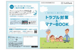 トラブル対策＆マナーブックの画像