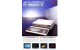 PC-9800シリーズ カタログちらしの画像