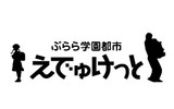 「えでゅけっと」ロゴの画像