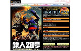ぷららネットワークスは、テレビで見るブロードバンド映像配信プラットフォーム「4th MEDIA」において、3月19日劇場公開予定の映画「鉄人28号」の公開前特別試写会を実施する。の画像