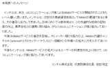 インテル代表取締役社長の吉田和正氏によるエンドースコメントの画像