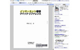 「Google ブック検索」の閲覧用画面。インターフェイスは日本語化されており、出版社へのリンク、購入のためのリンクなども用意されているの画像