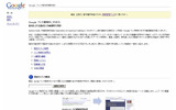 「Google ブック検索」内の和解契約に関する解説ページの画像