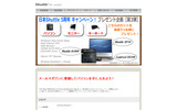 日本Shuttleの5周年記念プレゼントキャンペーンページの画像