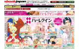 eBookJapan「ハーレクイン特設コーナー」の画像