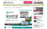 「quanp Design Contest」のページの画像
