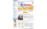 「BIGLOBE高速モバイル」サイト(画像)の画像