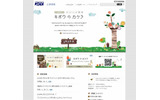 「キボウのカケラ」サイトの画像
