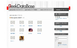 誰でも登録可能な「geek DataBase - ギークデータベース」サイト（画像）の画像