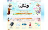 「リモートアクセスサービス LogMeIn」サイトの画像